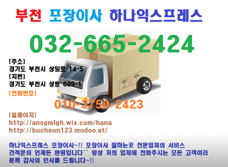 부천역 이삿짐센터