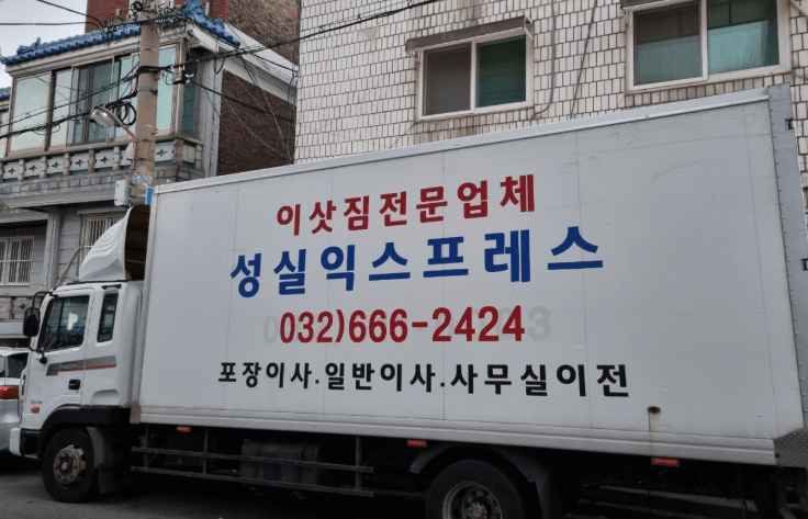 부천역 이삿짐센터