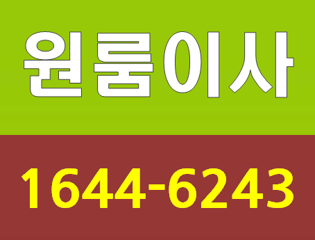 소사역 이삿짐센터