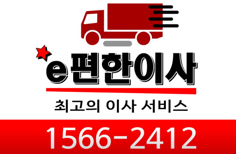 역곡역 이삿짐센터