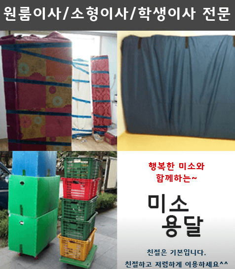 역곡역 이삿짐센터