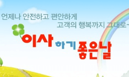 오류동역 이삿짐센터