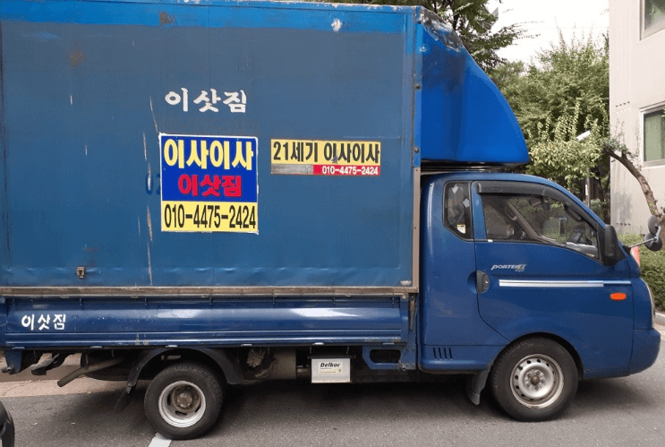 개봉역 이삿짐센터