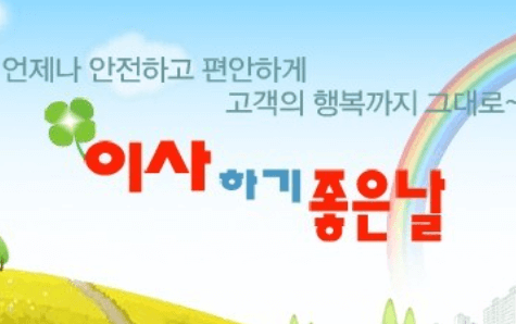 개봉역 이삿짐센터