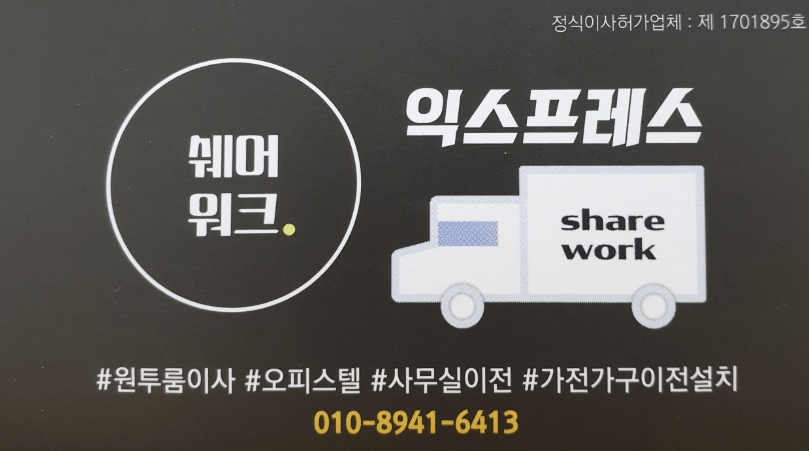 구로역 이삿짐센터