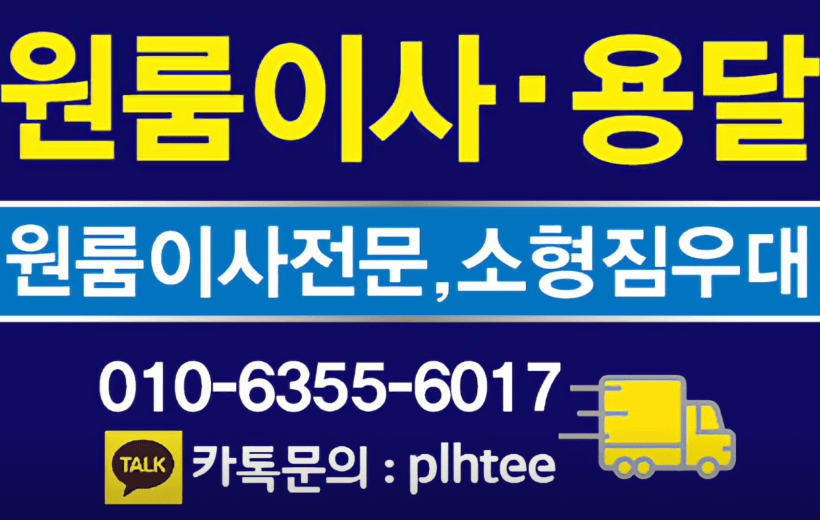 금천구청역 이삿짐센터