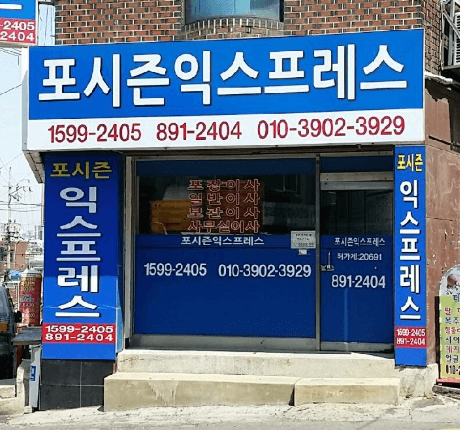 금천구청역 이삿짐센터
