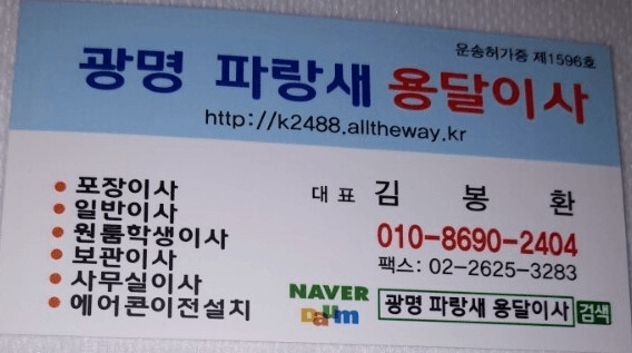 광명역 이삿짐센터