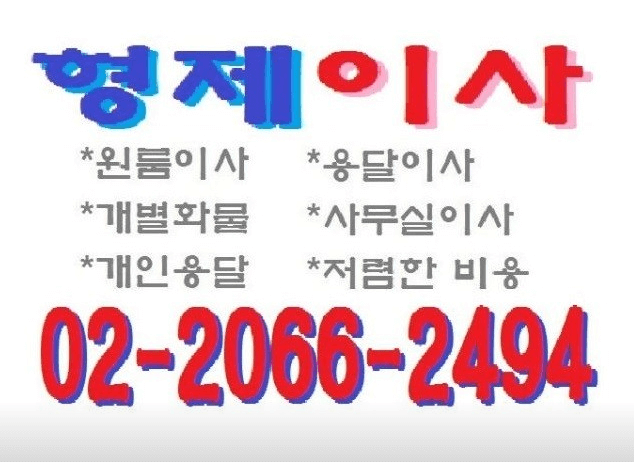 광명역 이삿짐센터