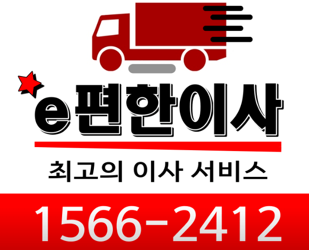 광명역 이삿짐센터