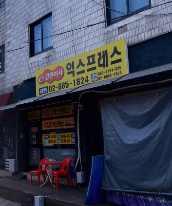 석수역 이삿짐센터 