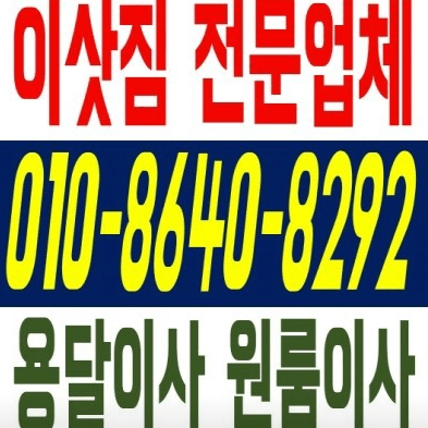 관악역 이삿짐센터