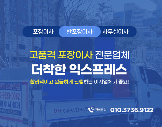 명학역 이삿짐센터