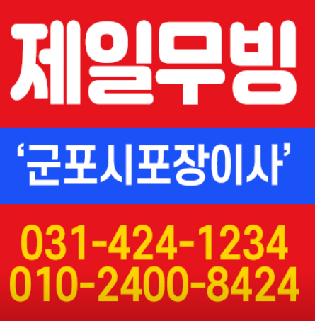 금정역 이삿짐센터