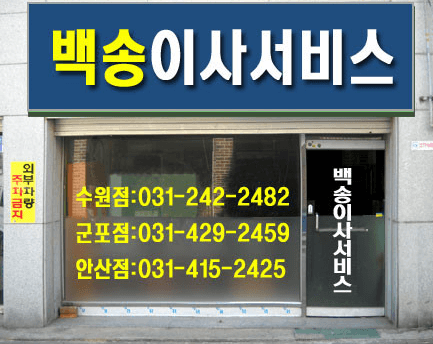 금정역 이삿짐센터