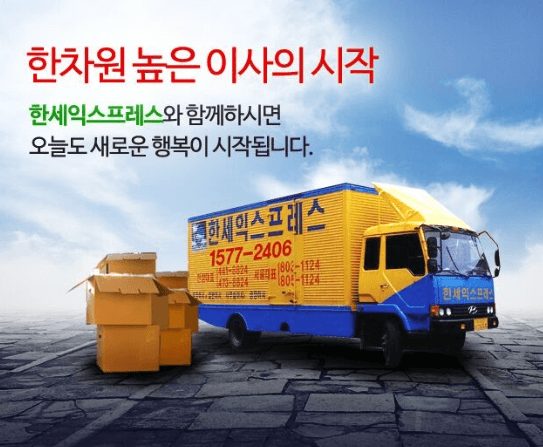 당정역 이삿짐센터