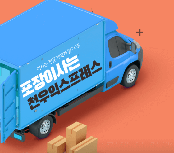 당정역 이삿짐센터