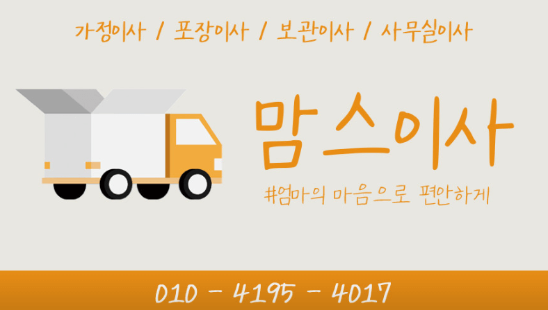 의왕역 이삿짐센터