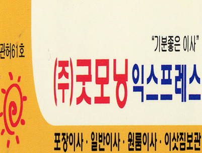 화서역 이삿짐센터