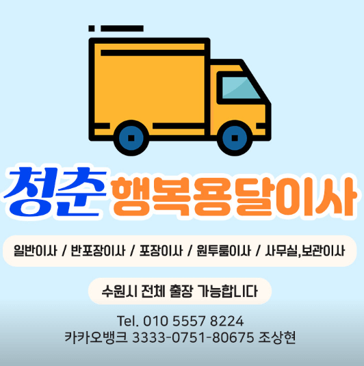 화서역 이삿짐센터