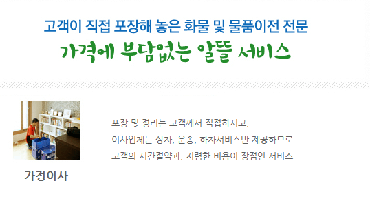 병점역 이삿짐센터