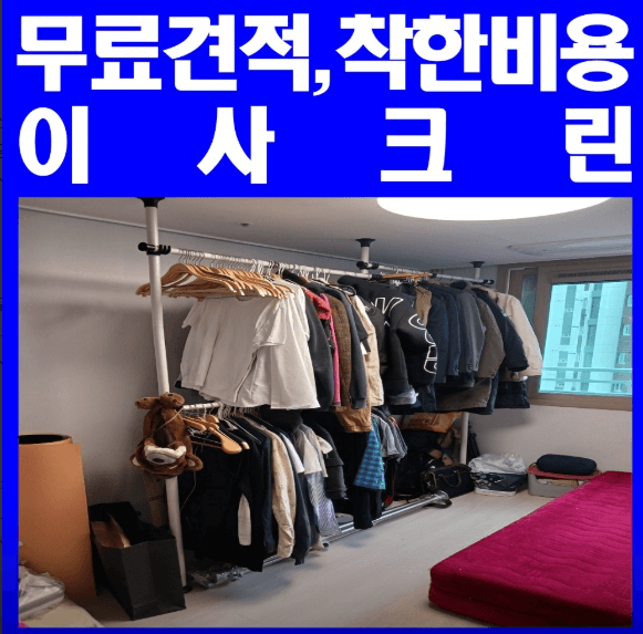 군포역 이삿짐센터