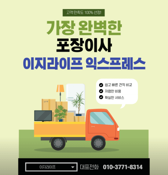 군포역 이삿짐센터