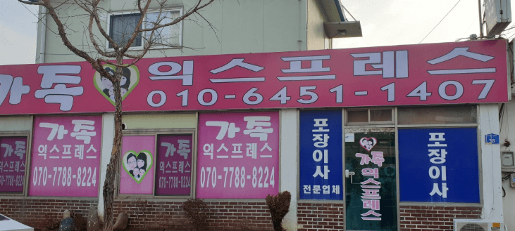 오산대역 이삿짐센터