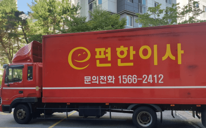 오산역 이삿짐센터