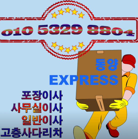 송탄역 이삿짐센터