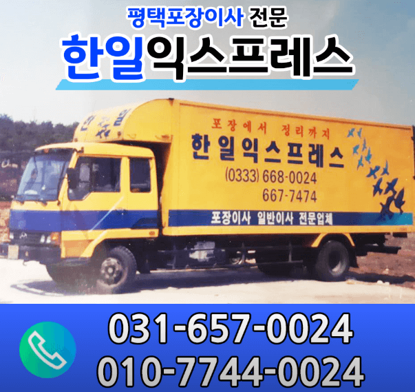 송탄역 이삿짐센터