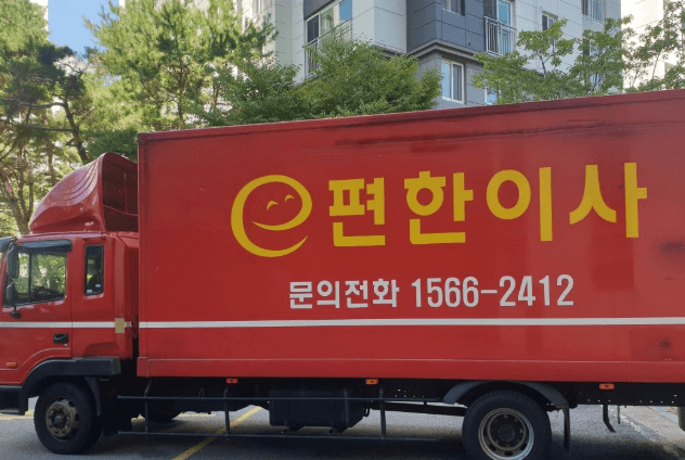 송탄역 이삿짐센터