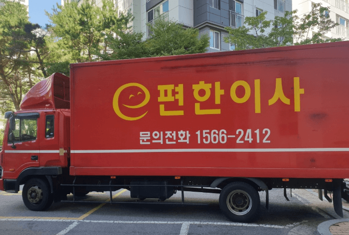 서정리역 이삿짐센터