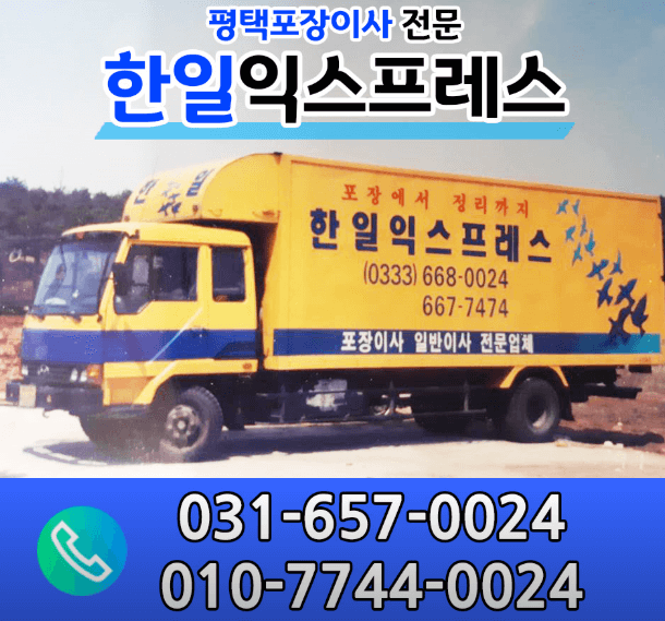 서정리역 이삿짐센터