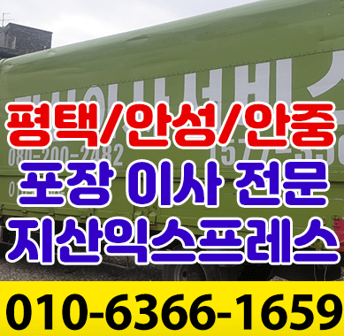 서정리역 이삿짐센터