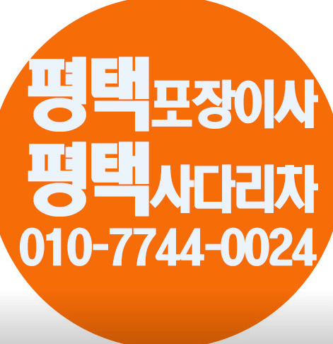 서정리역 이삿짐센터