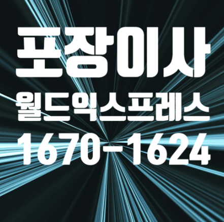 평택역 이삿짐센터