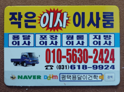 평택역 이삿짐센터