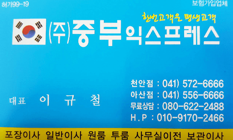 두정역 이삿짐센터