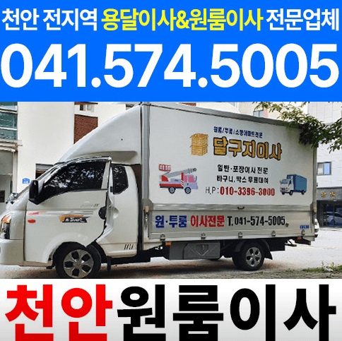 봉명역 이삿짐센터