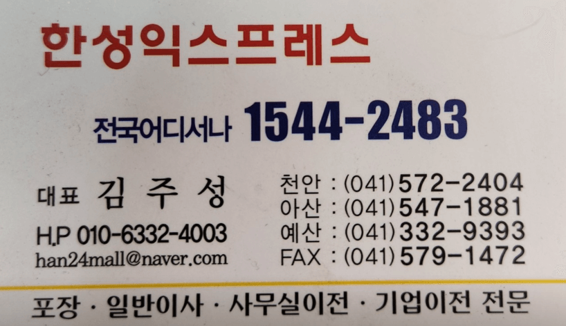 봉명역 이삿짐센터