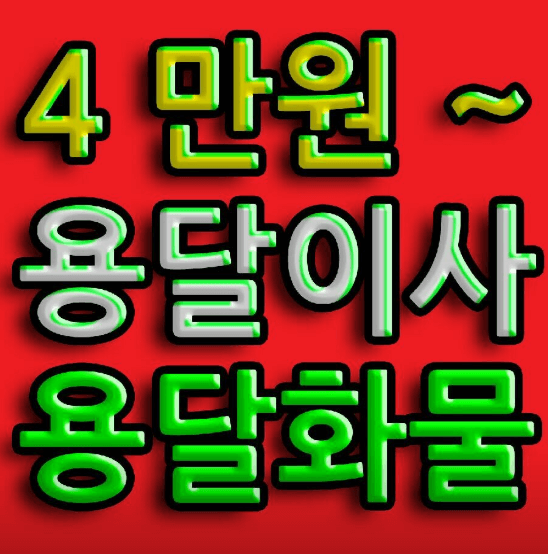 쌍용역 이삿짐센터