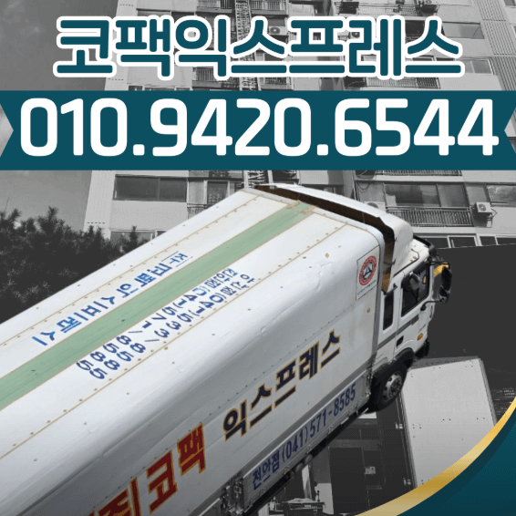 아산역 이삿짐센터