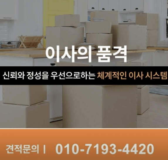 배방역 이삿짐센터