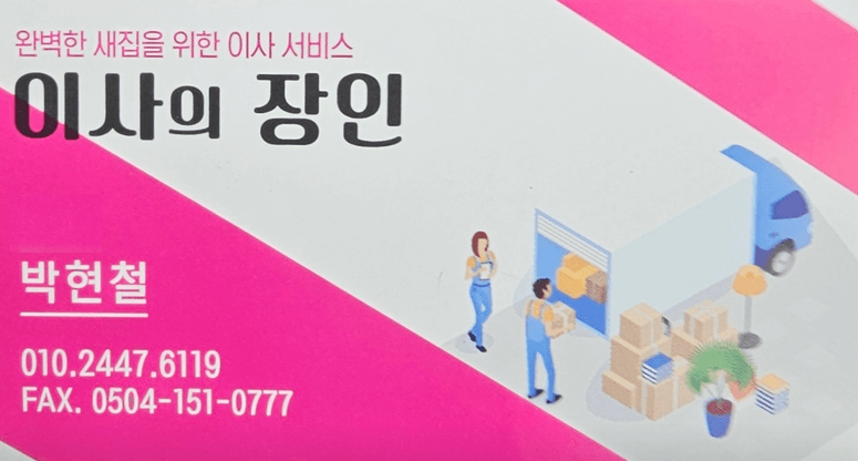 온양온천역 이삿짐센터