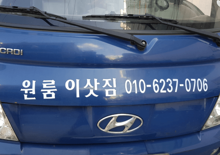 신길역 이삿짐센터