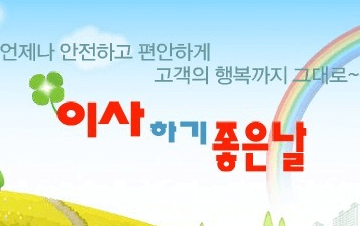 신길역 이삿짐센터