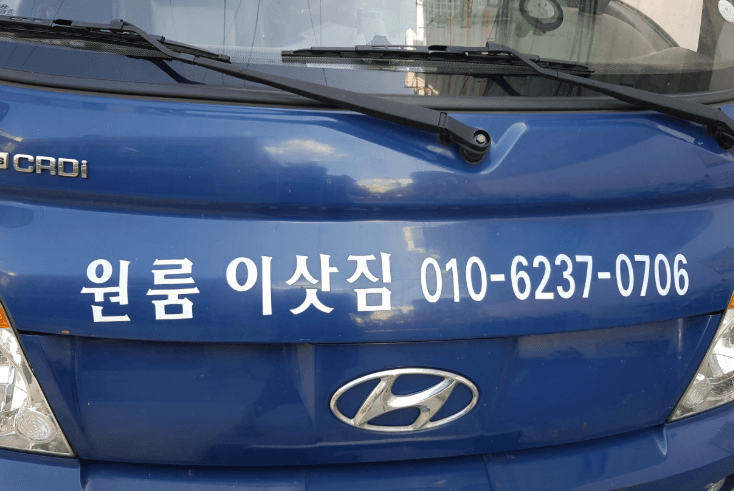 대방역 이삿짐센터