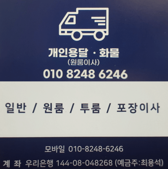 대방역 이삿짐센터