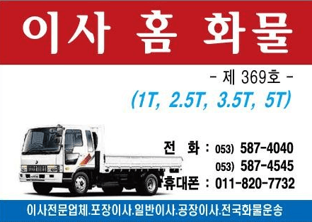 대구 용산역 이삿짐센터